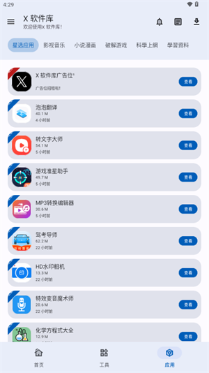 X 软件库截图1