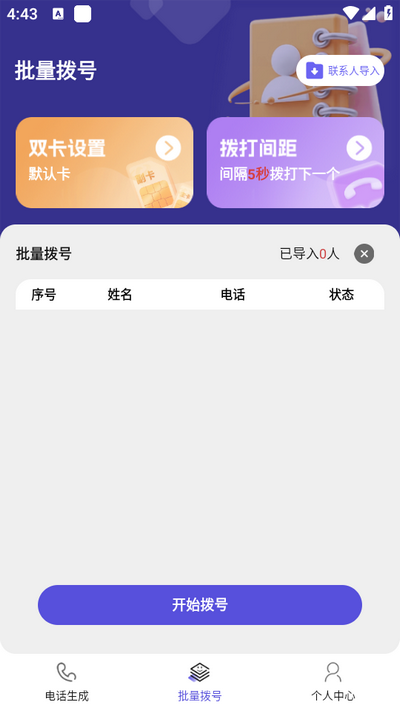 虚拟通话记录助手截图1