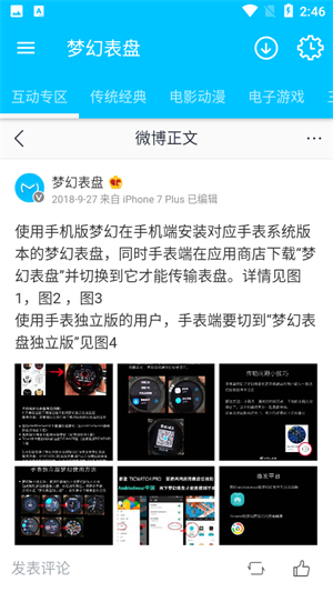 梦幻表盘截图4