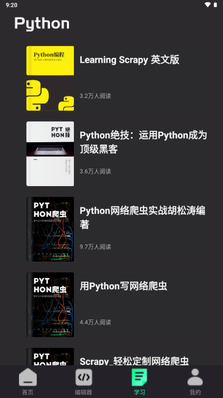 python编程教程截图1