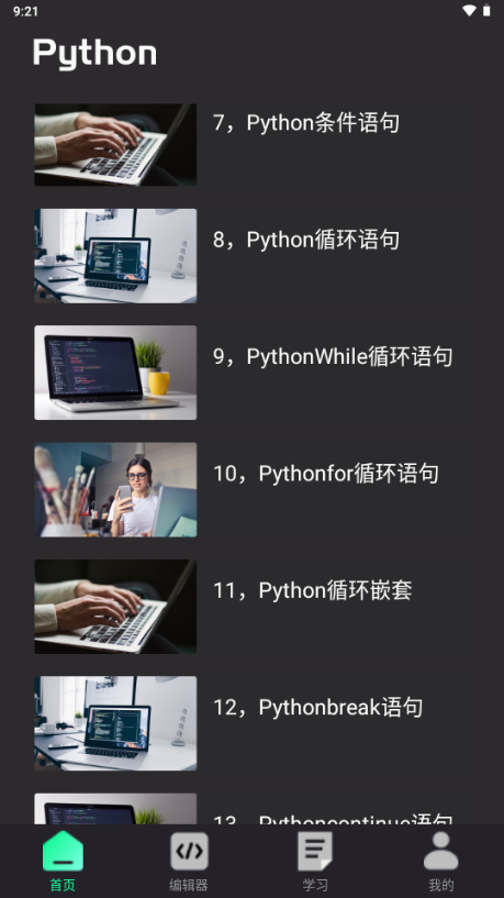 python编程教程截图2