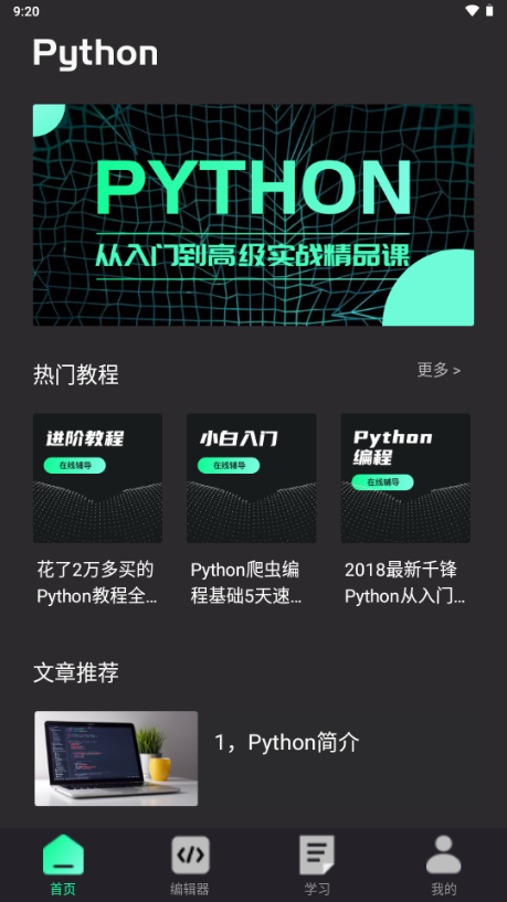 python编程教程截图4