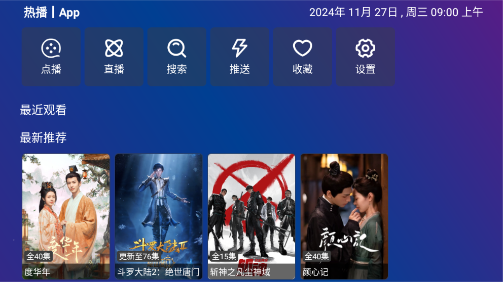 TVBoxPro截图1