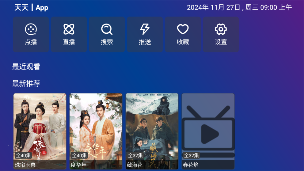 TVBoxPro截图3