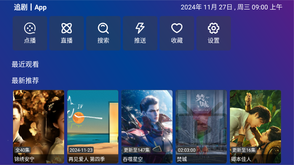 TVBoxPro截图2