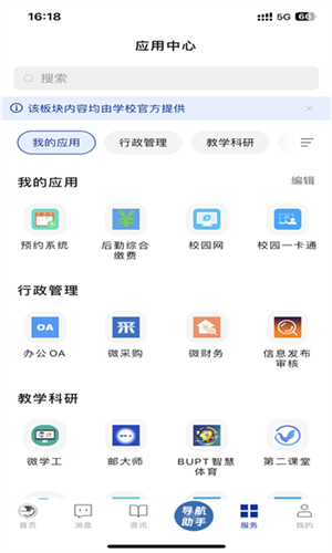 i北邮截图2