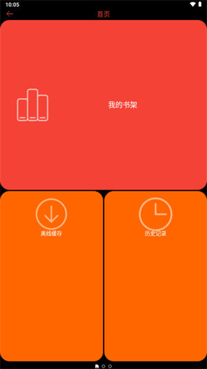 腕能阅读手表版截图2