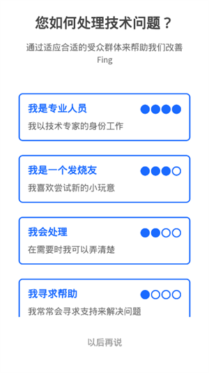 fing网络扫描仪截图1