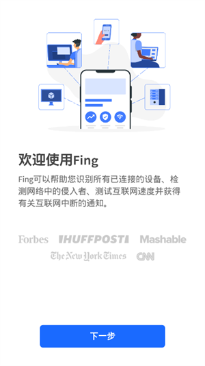 fing网络扫描仪截图2