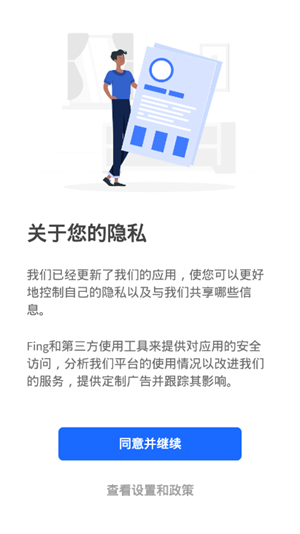 fing网络扫描仪截图3