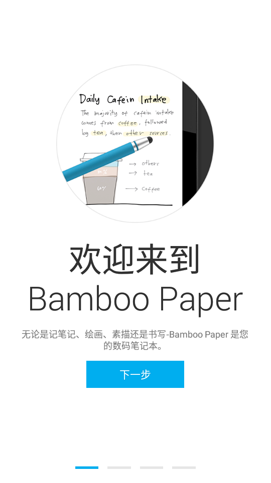 Bamboo Paper截图3