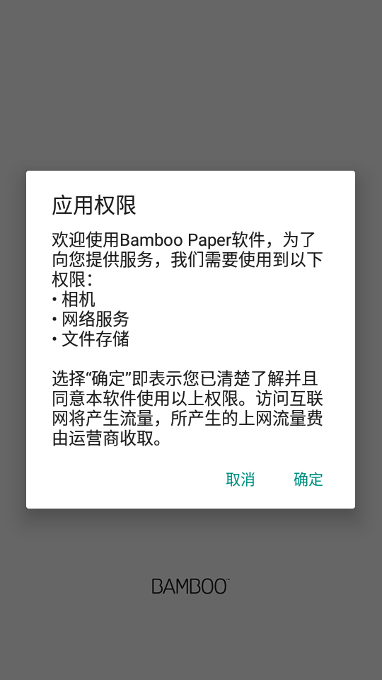 Bamboo Paper截图5