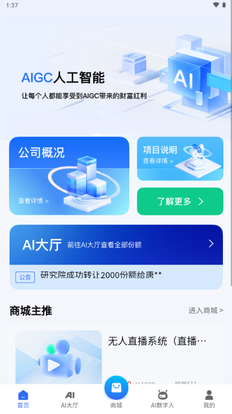 乾通AI截图4