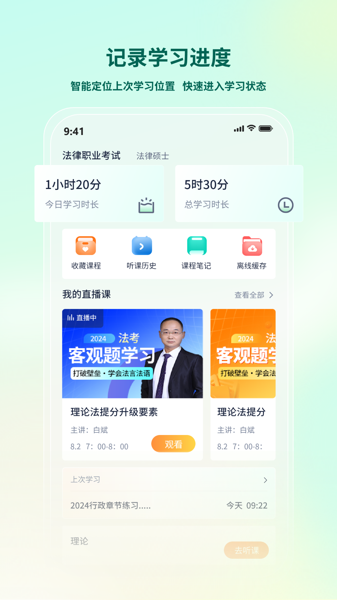 律学法考截图3