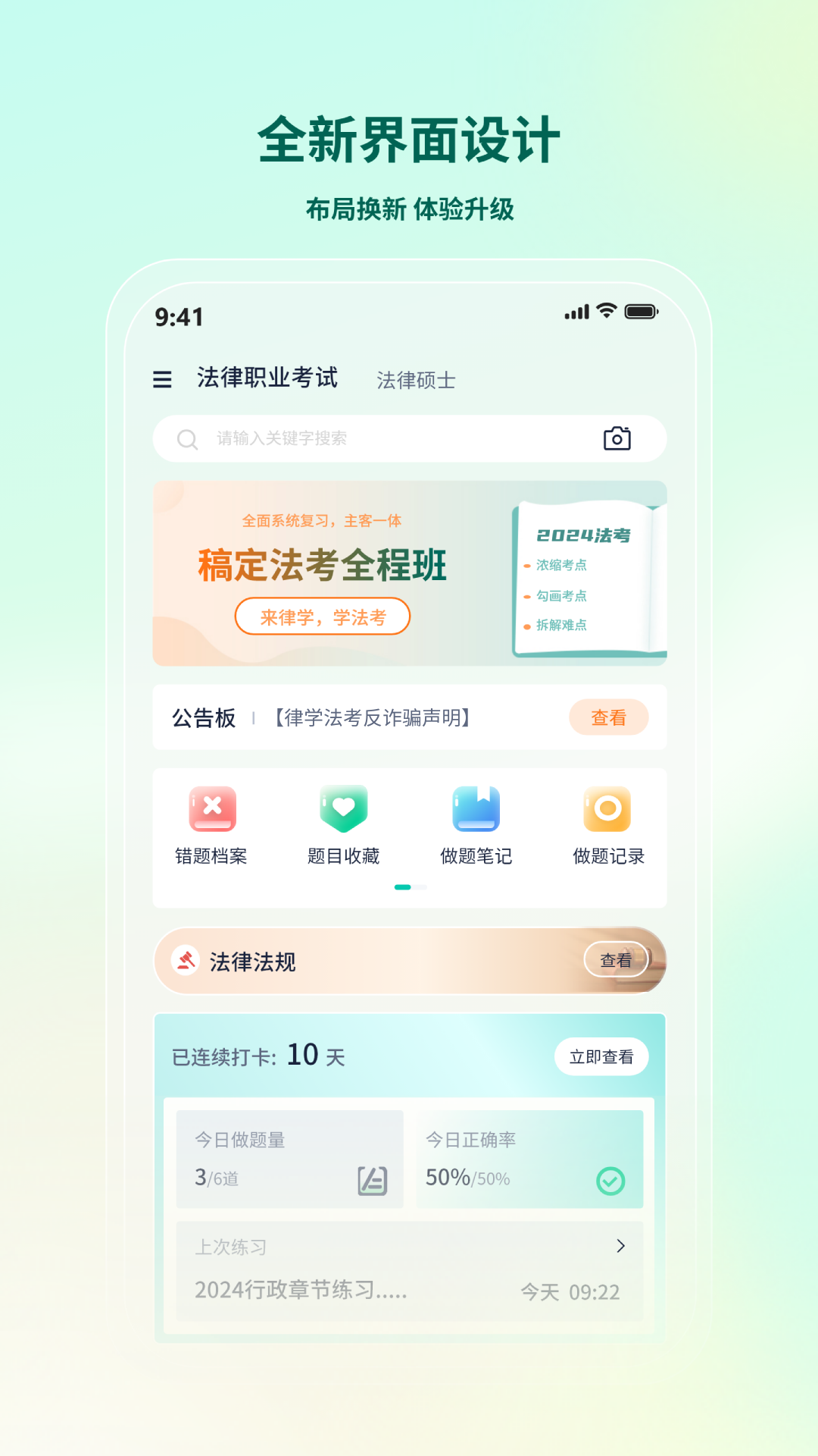 律学法考截图4