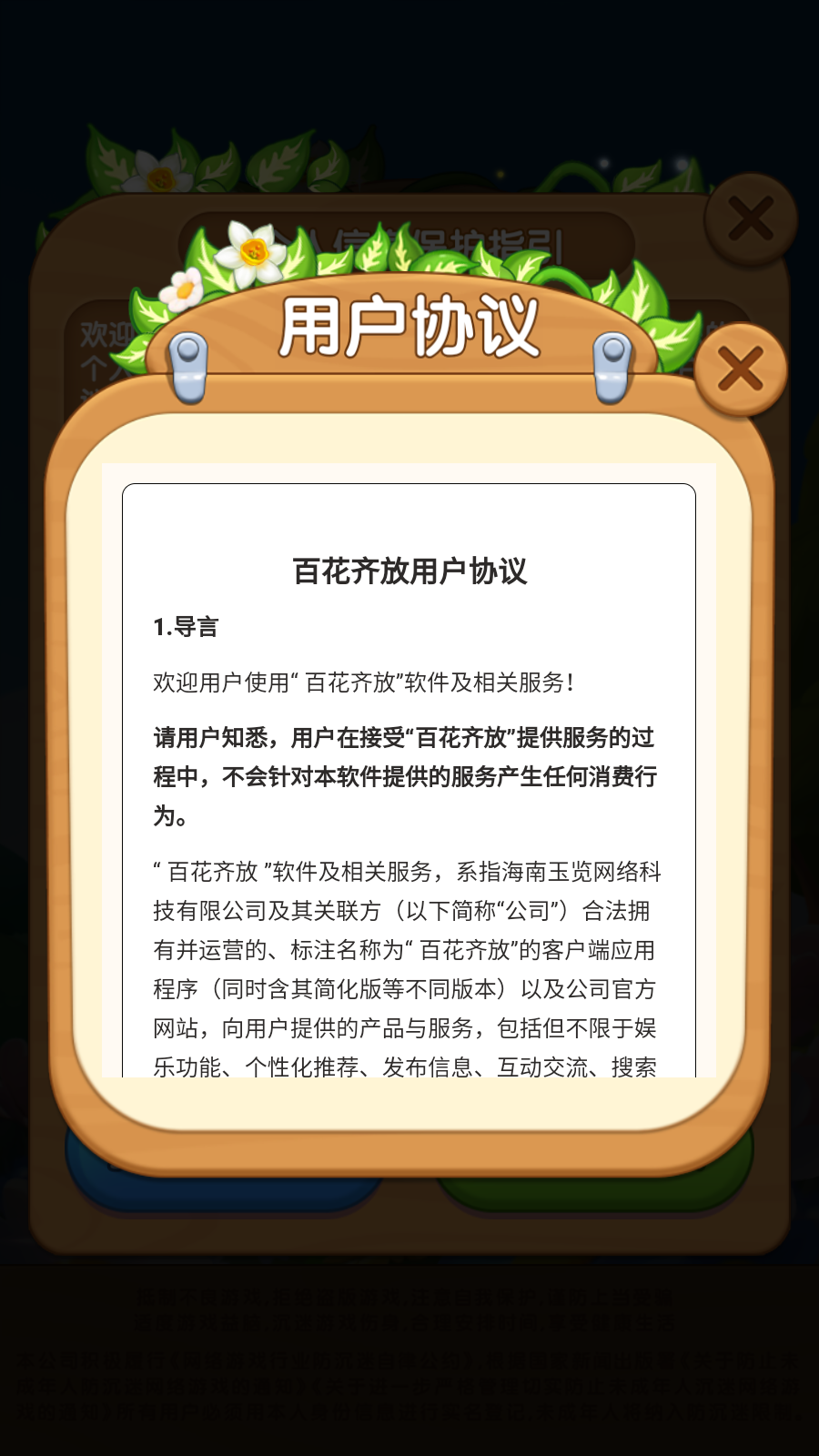 百花齐放截图2