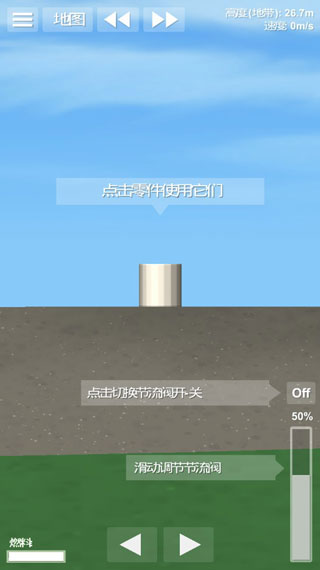 航天模拟器截图2