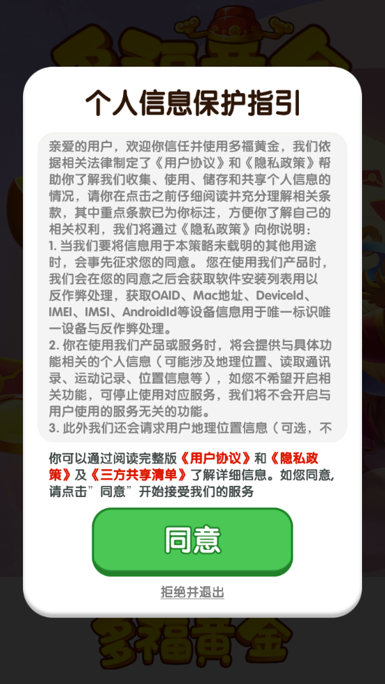 多福黄金截图1