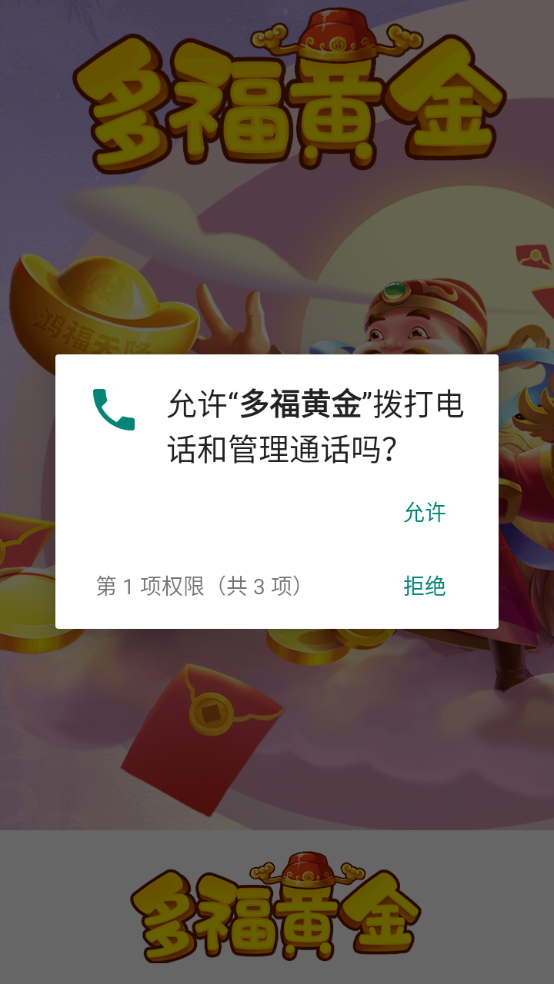 多福黄金截图3