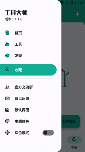 工具大师截图3