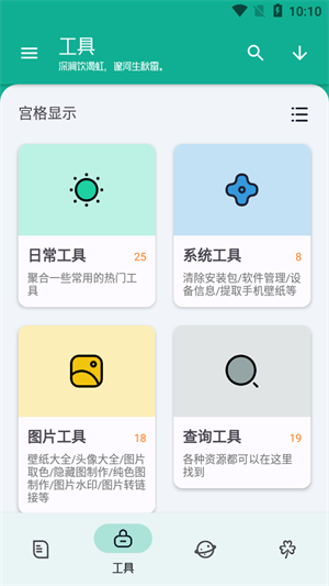 工具大师截图4