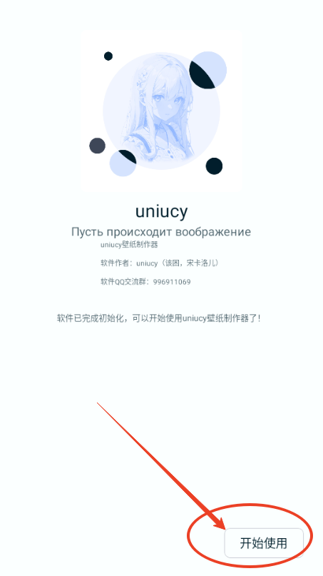 uniucy壁纸制作器