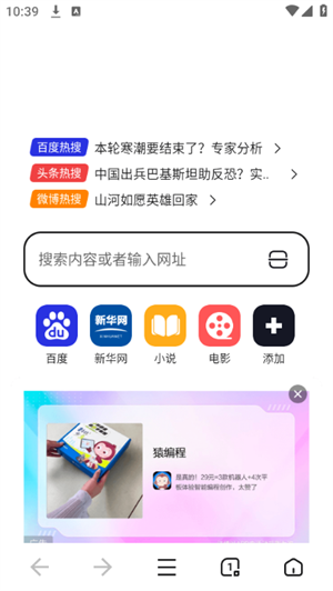 无忧浏览器截图2