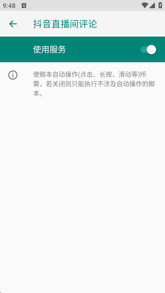 抖音直播间评论截图3