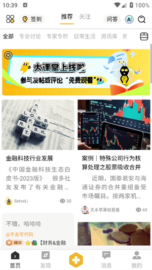 晓赢社区截图2