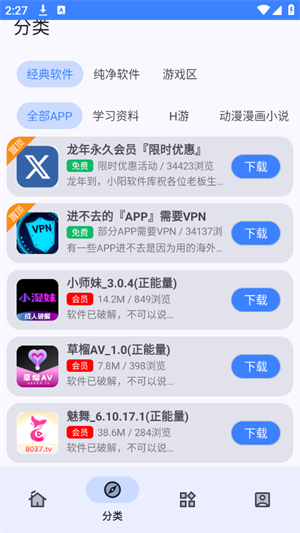 小阳Tool截图1