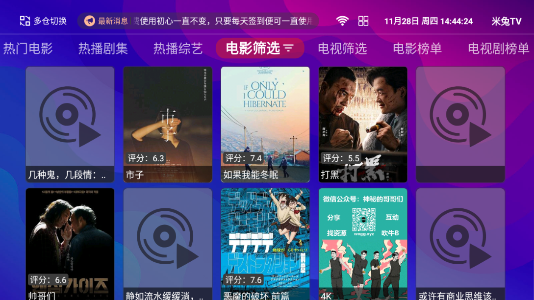 米兔TV截图1