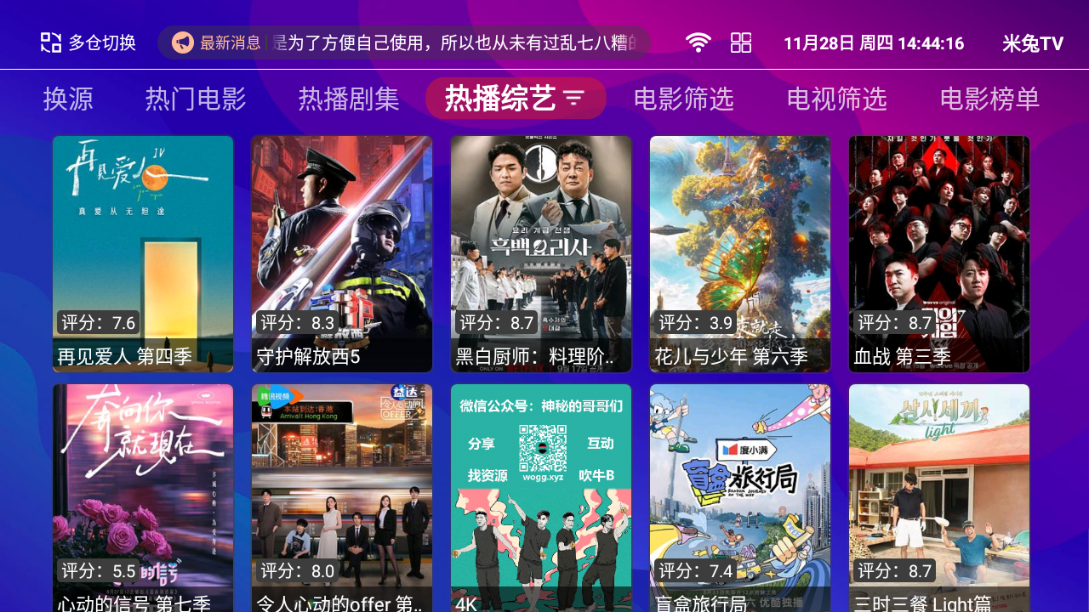 米兔TV截图2