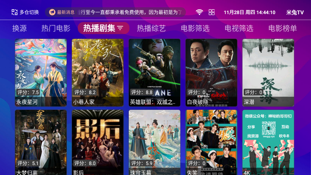 米兔TV截图3