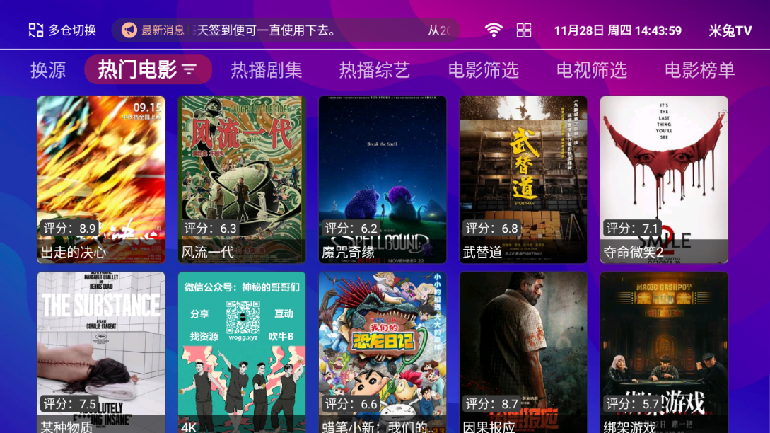 米兔TV截图4