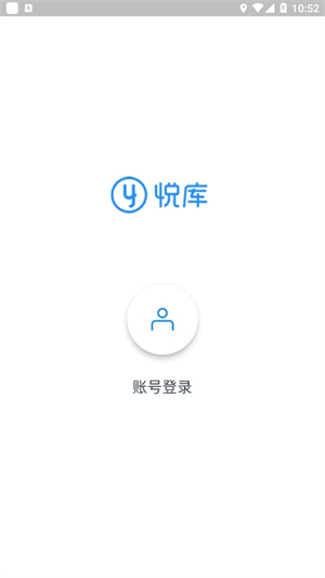 悦库网盘截图1