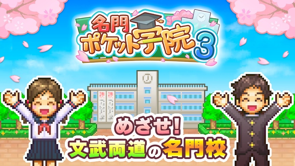 开罗名门口袋学院3游戏免费下载汉化中文版截图4: