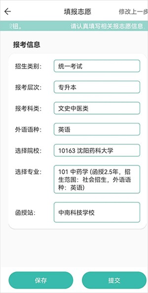 潇湘成招app填报指南截图5