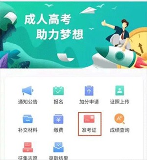 潇湘成招app准考证打印方法截图1