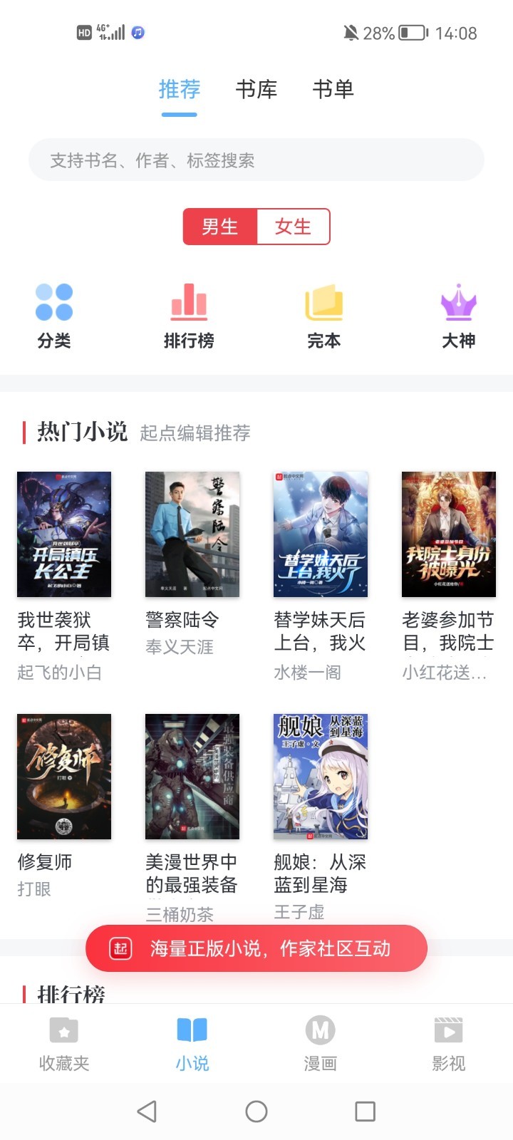 搜书吧最新版截图