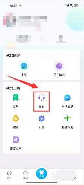 悠洗洗衣联系在线客服方法图片2