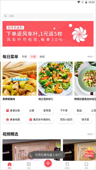 日日煮app使用教程图片1