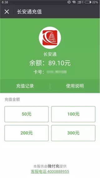 长安通软件截图4