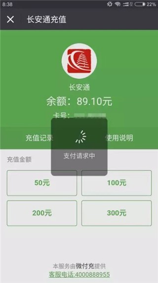 长安通软件截图5