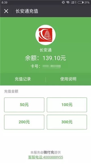 长安通软件截图6