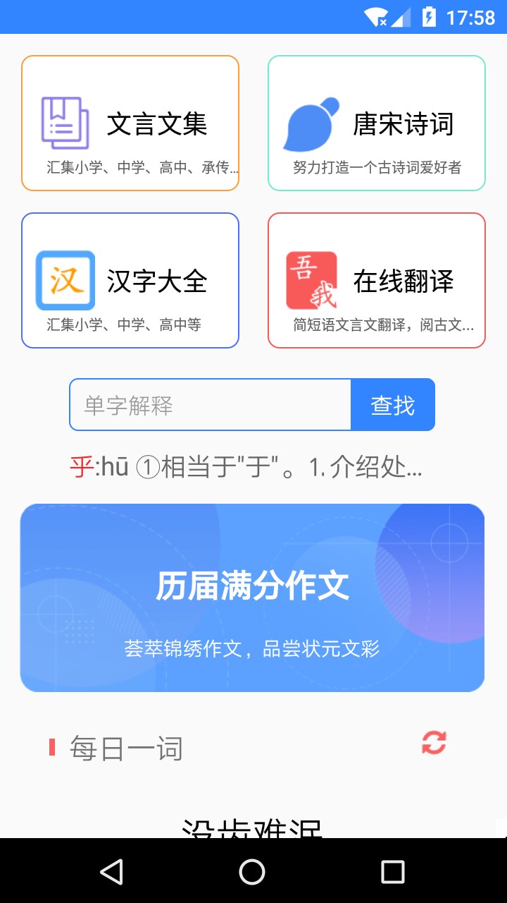 沛沛文言文翻译appv5.47 最新版