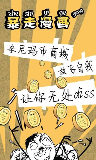 暴走漫画APP