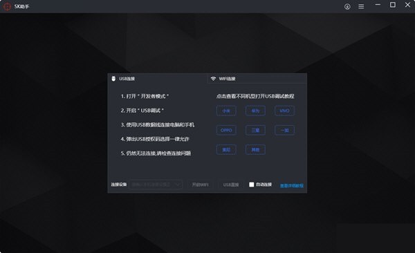 SK投屏助手 V2.0.0.6 免费版