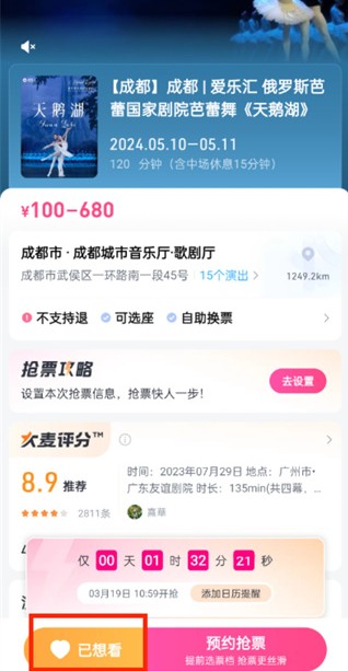 大麦网app预约抢票功能怎么取消