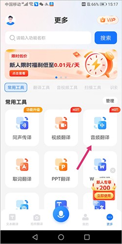 语音翻译王app3