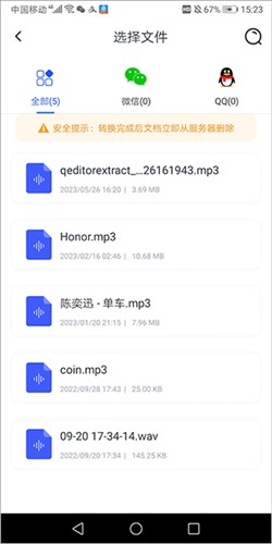 语音翻译王app5